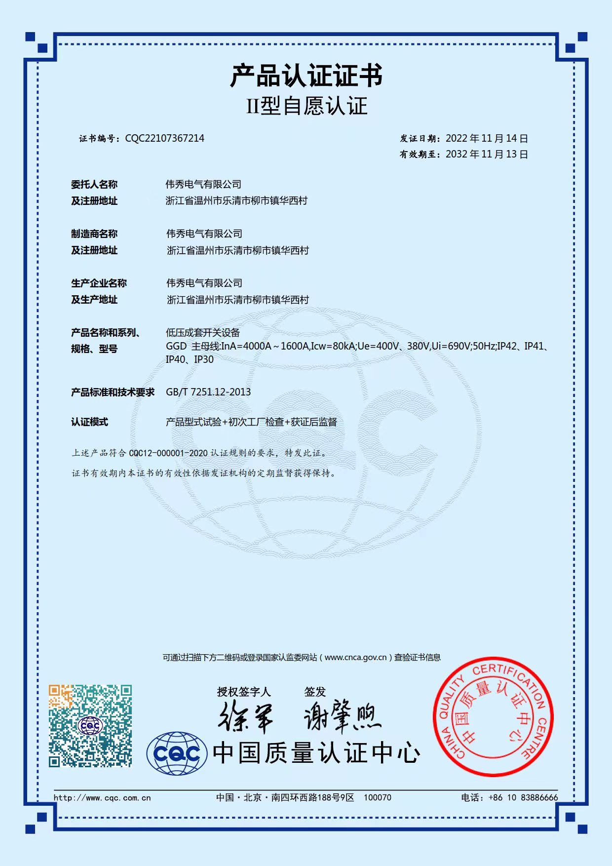 About Us Wei Sho Elec