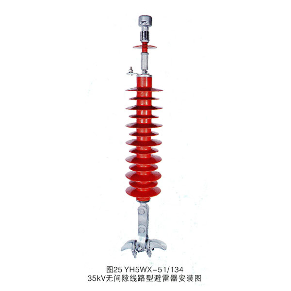 YH5WX-51/134 35KV Gapless Lightning Arrester