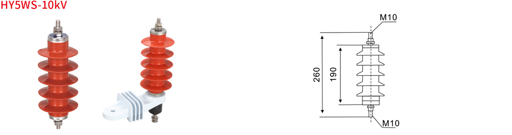 HY5WS-10kV Lightning Arrester